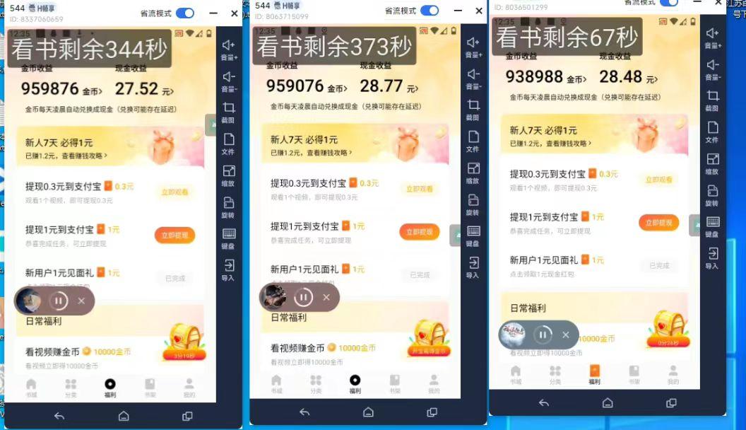 (8575期)最新斗音旗下蛋花小说广告掘金挂机项目，卡包看广告，单机一天20-30+【...-985网创