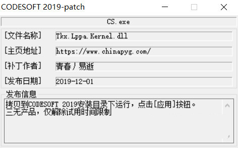 CODESOFT2019激活工具 32位/64位-985网创