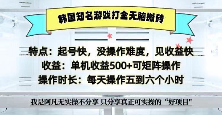 全网首发海外知名游戏打金无脑搬砖单机收益500+ 即做！即赚！当天见收益！-985网创