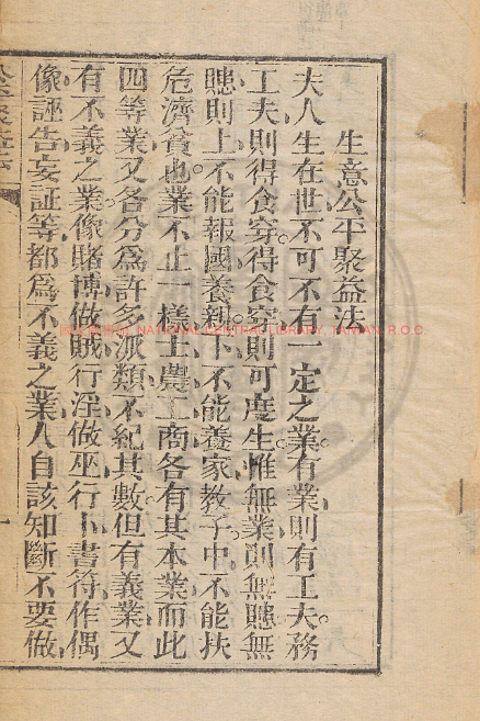 古人智慧《生意公平聚益法》-985网创