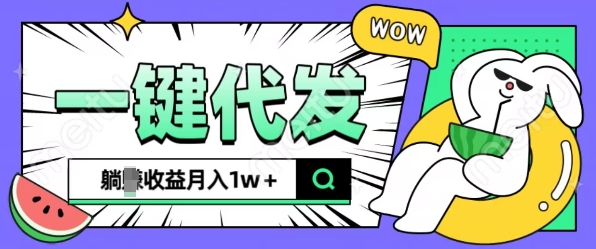 全新可落地抖推猫项目，一键代发，躺Z收益get，月入1w+【揭秘】-985网创